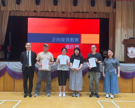 2025-26年度正向家長教育課程家長獎勵計劃嘉許禮4.jpeg